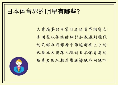 日本体育界的明星有哪些？