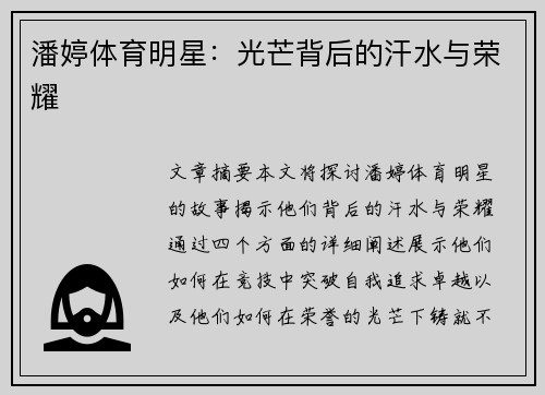 潘婷体育明星：光芒背后的汗水与荣耀