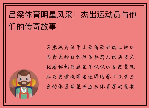 吕梁体育明星风采：杰出运动员与他们的传奇故事