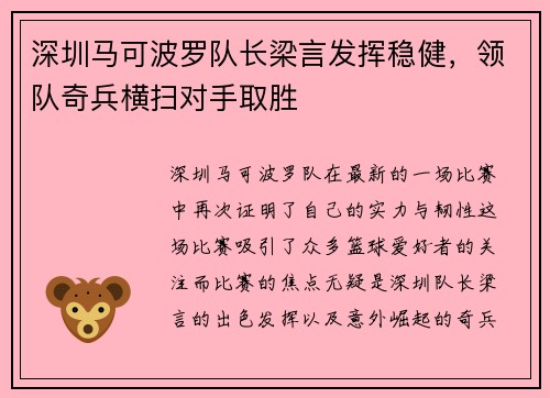 深圳马可波罗队长梁言发挥稳健，领队奇兵横扫对手取胜